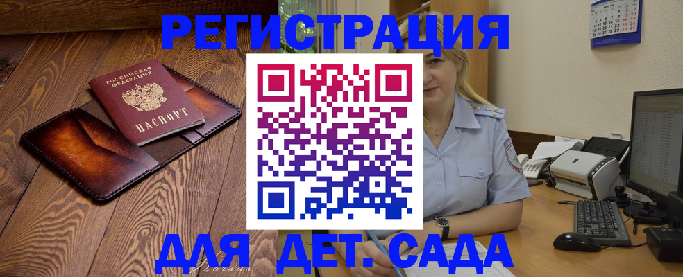 прописка законно в Соколе
