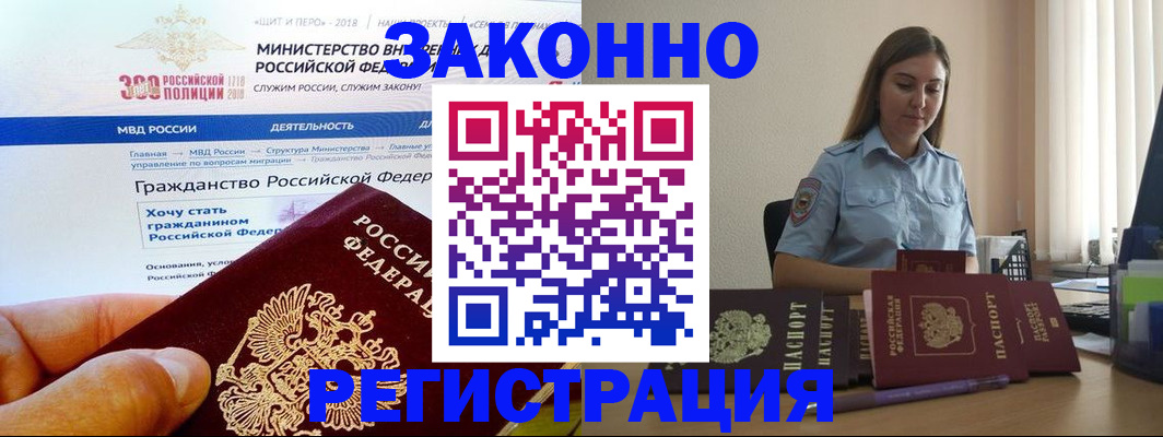 временная регистрация законно в Соколе